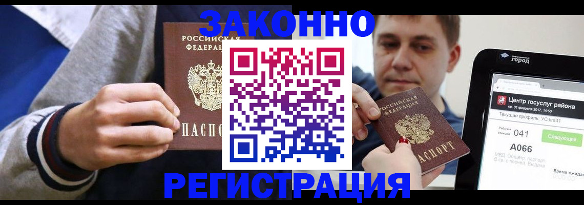 купить прописку в Киришах