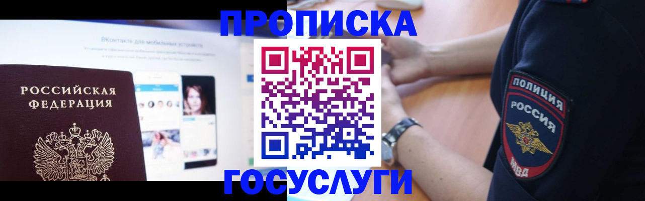 временная регистрация для школы в Киришах