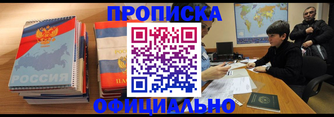 прописка в Киришах